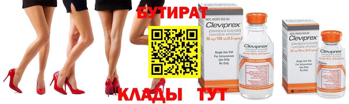 Лесосибирск  БУТИРАТ бутик  БУТИРАТ  Вход с VPN 