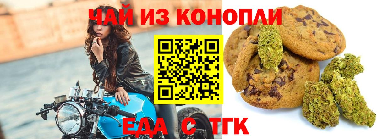 Печенье с ТГК конопля  Вход с VPN  Лесосибирск 