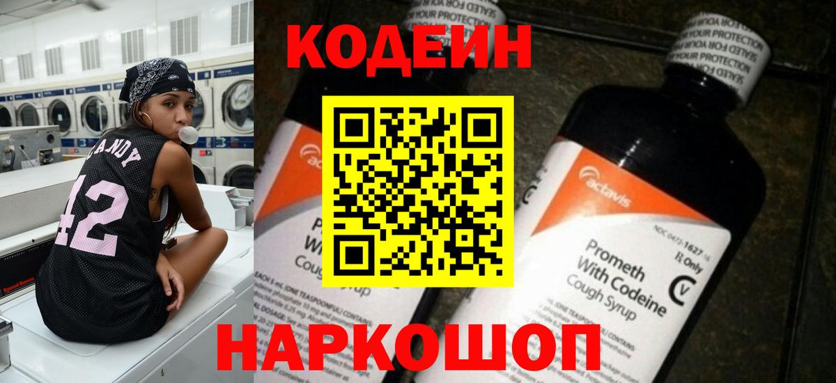 наркошоп  Вход с VPN  Codein Purple Drank  Лесосибирск  Кодеиновый сироп Lean Purple Drank 